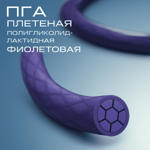 ПГА полигликолидная нить шовный материал Фиатос