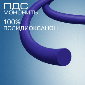 Фиолетовая рассасывающаяся хирургическая нить ПДС мононить, аналог ПДС-II и MonoPlus
