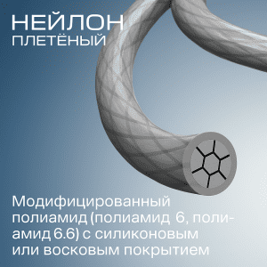 Хирургическая нить Нейлон плетеный с покрытием, аналог SURGILON