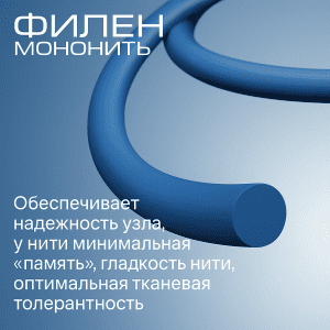 Хирургическая нерассасывающаяся нить Филен - мононить, аналог Maxilene