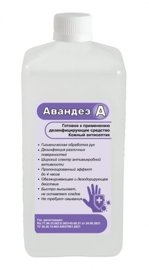 Авандез-А — спиртовой кожный антисептик