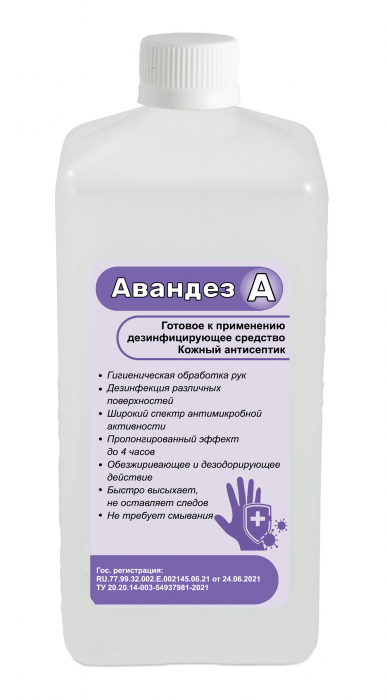 Авандез-А — спиртовой кожный антисептик