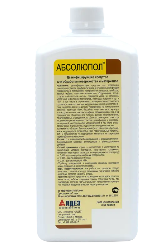 АБСОЛЮПОЛ