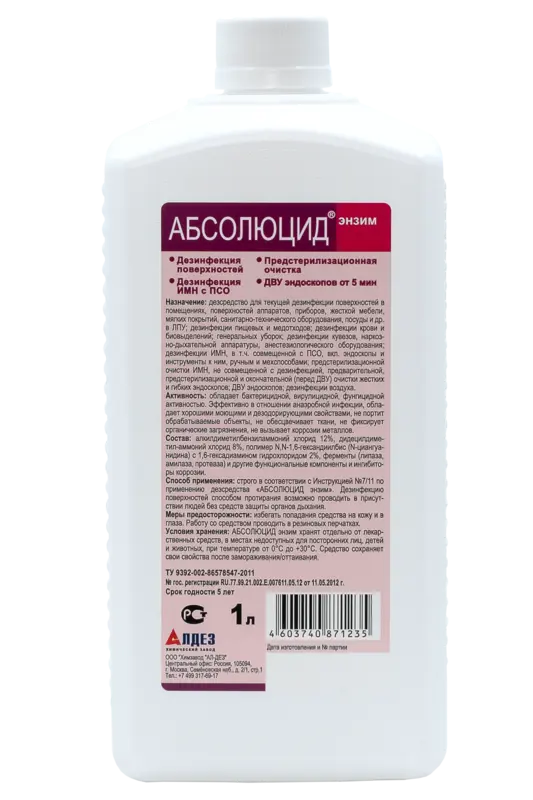 АБСОЛЮЦИД ЭНЗИМ