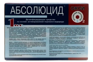 АБСОЛЮЦИД ОКСИ