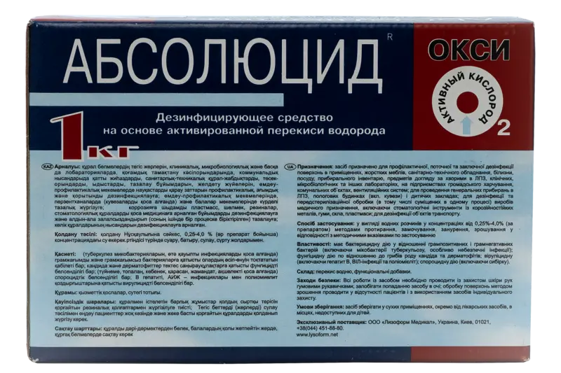 АБСОЛЮЦИД ОКСИ