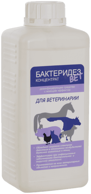 Бактеридез ВЕТ — концентрат для ветеринарной дезинфекции