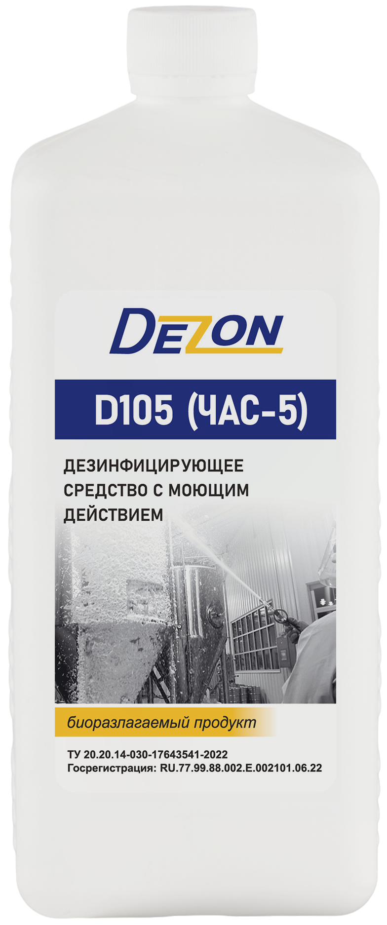 Дезон D105 — дезинфицирующий концентрат с моющим действием, упаковка средства