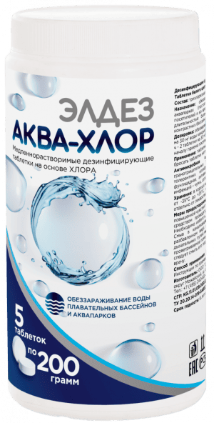 Элдез-Аква-Хлор — хлорсодержащие таблетки для обеззараживания воды, упаковка средства