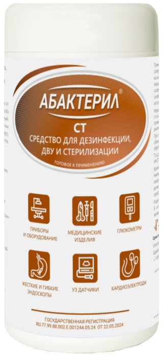 Абактерил-СТ — дезинфицирующие салфетки
