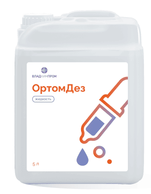 ОртомДез — средство для ДВУ и стерилизации