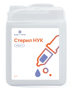 Стерил НУК — двухкомпонентное средство