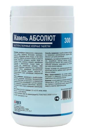ЖАВЕЛЬ АБСОЛЮТ